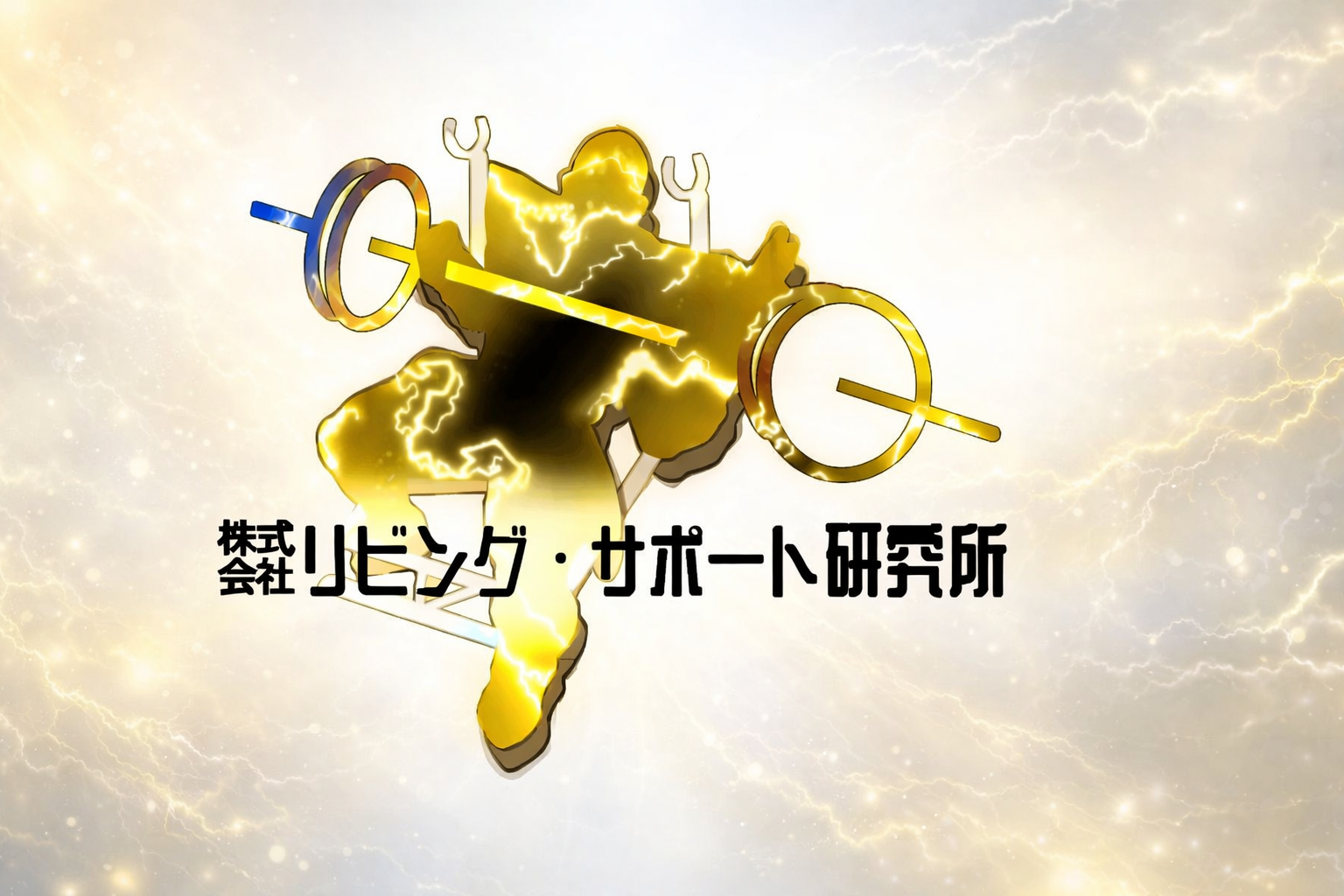 株式会社リビングサポート研究所